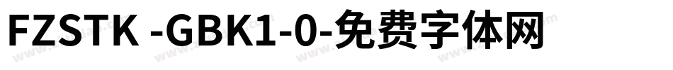 FZSTK -GBK1-0字体转换